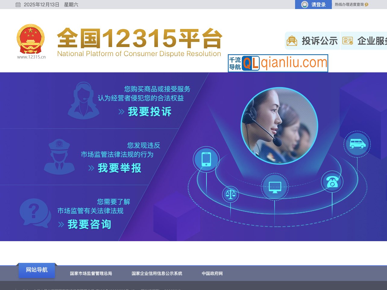 全国12315平台插图