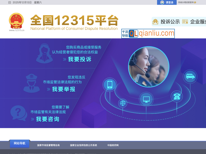 全国12315平台插图