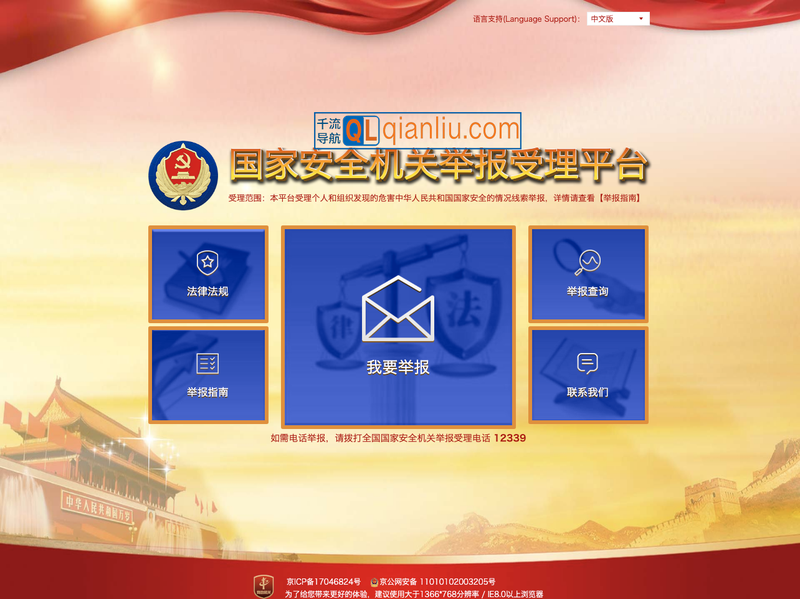 国家安全举报插图