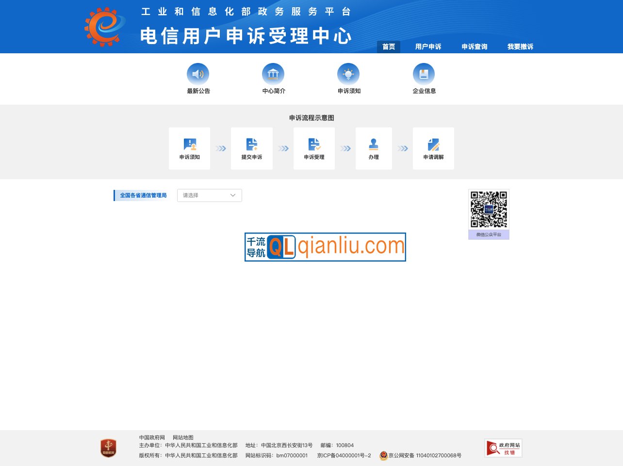 电信用户申诉受理中心插图