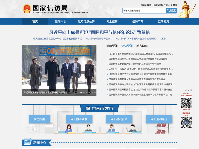 国家信访局插图