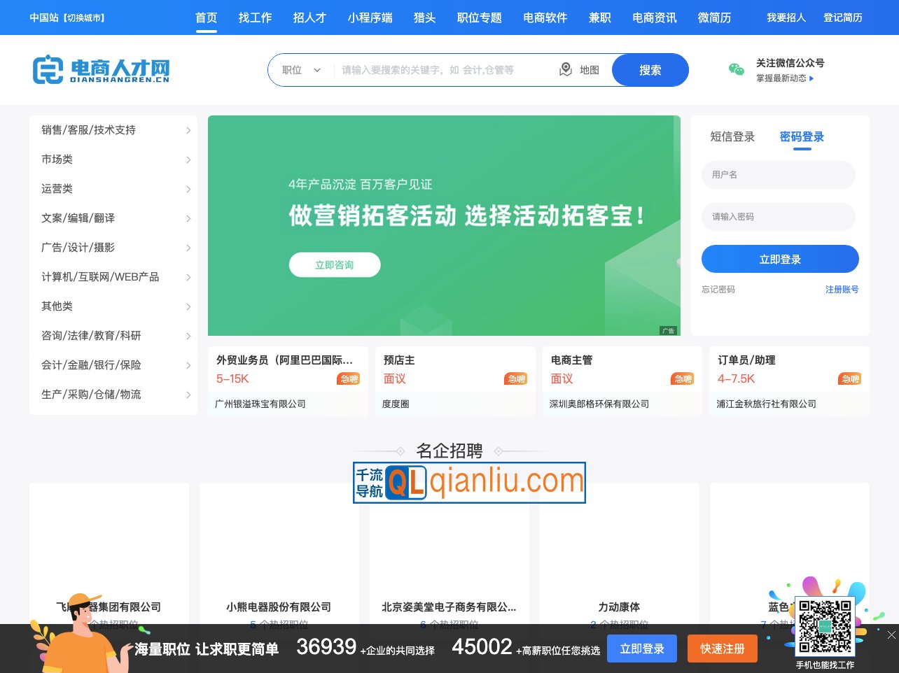 电商人才网插图