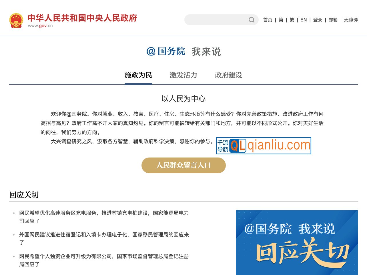 国务院人民群众留言入口插图