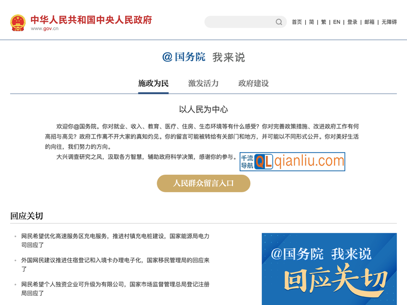 国务院人民群众留言入口插图