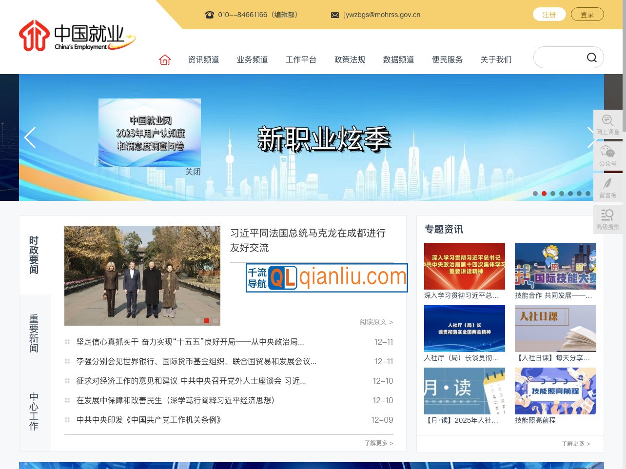 中国就业网插图