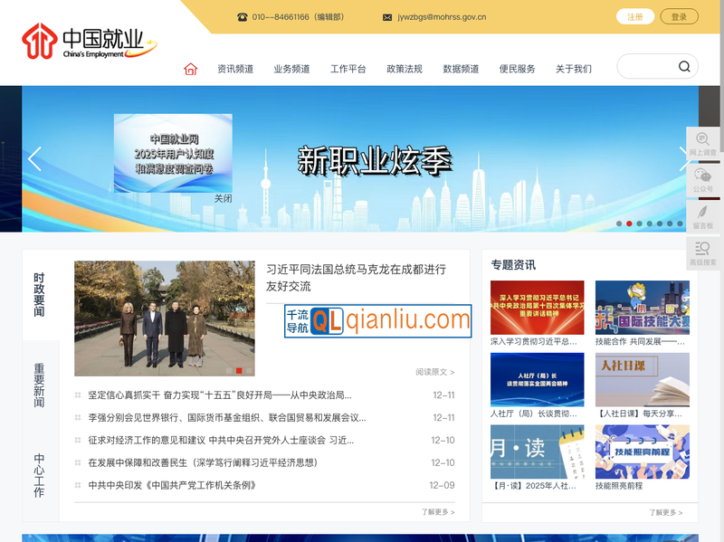 中国就业网插图